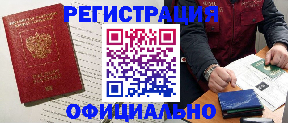 временная регистрация законно в Череповце