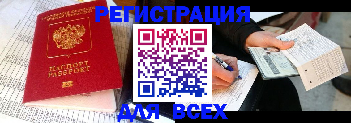 прописка штамп в Череповце